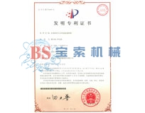 爱游戏官方成为马竞赞助商(集团)官方网站发明专利证书